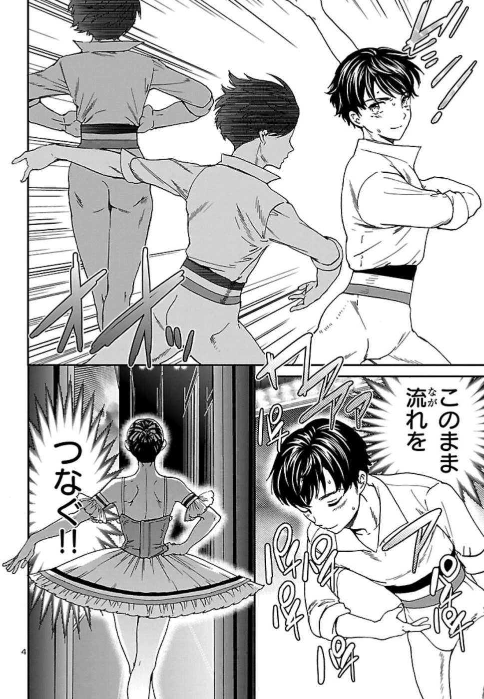 絢爛たるグランドセーヌ 第74話 - 4