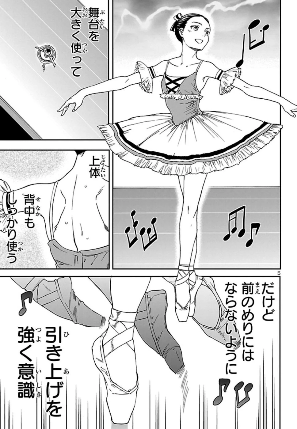 絢爛たるグランドセーヌ 第74話 - 5