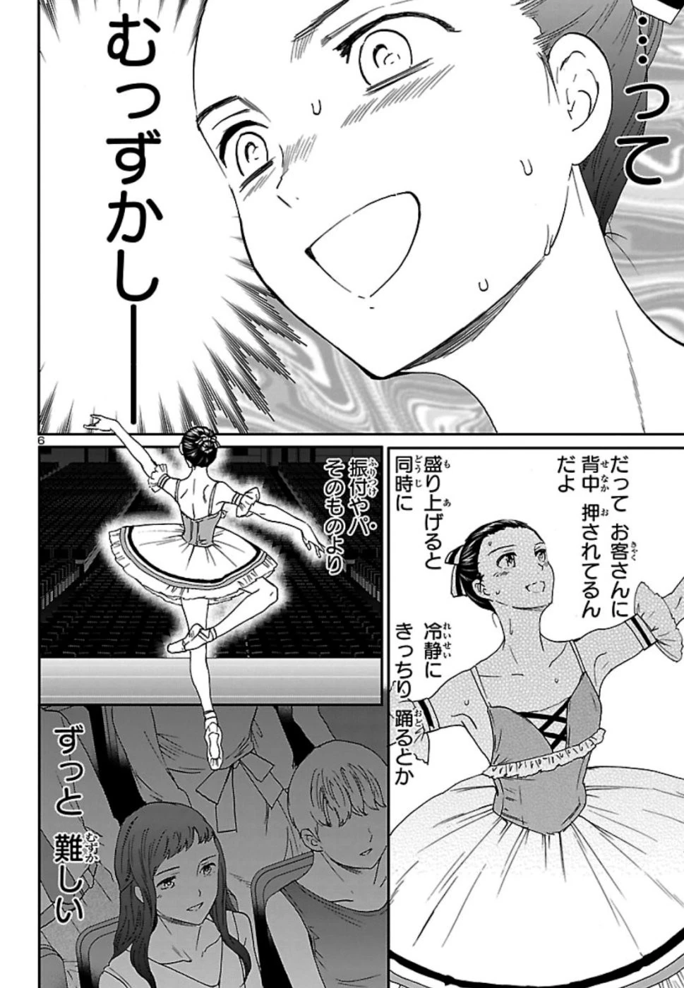 絢爛たるグランドセーヌ 第74話 - 6