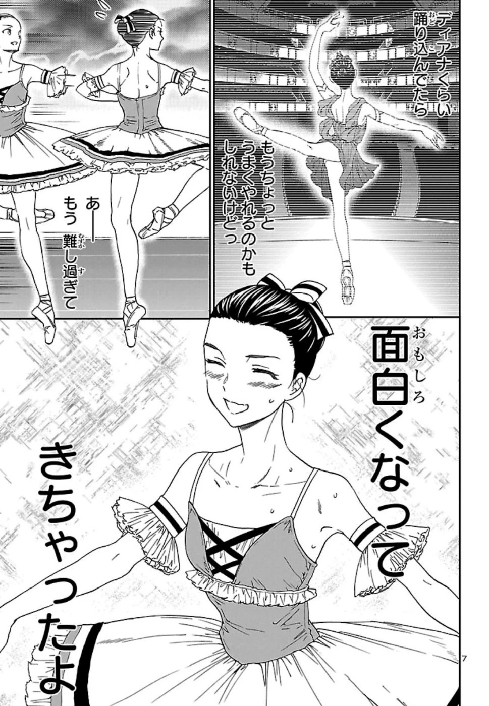 絢爛たるグランドセーヌ 第74話 - 7