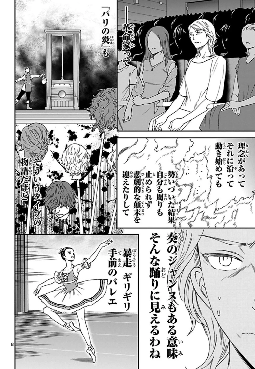 絢爛たるグランドセーヌ 第74話 - 8