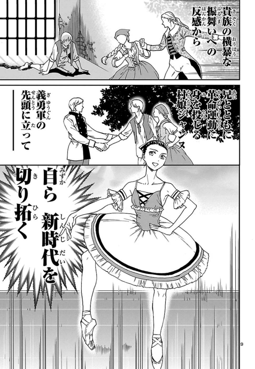 絢爛たるグランドセーヌ 第74話 - 9