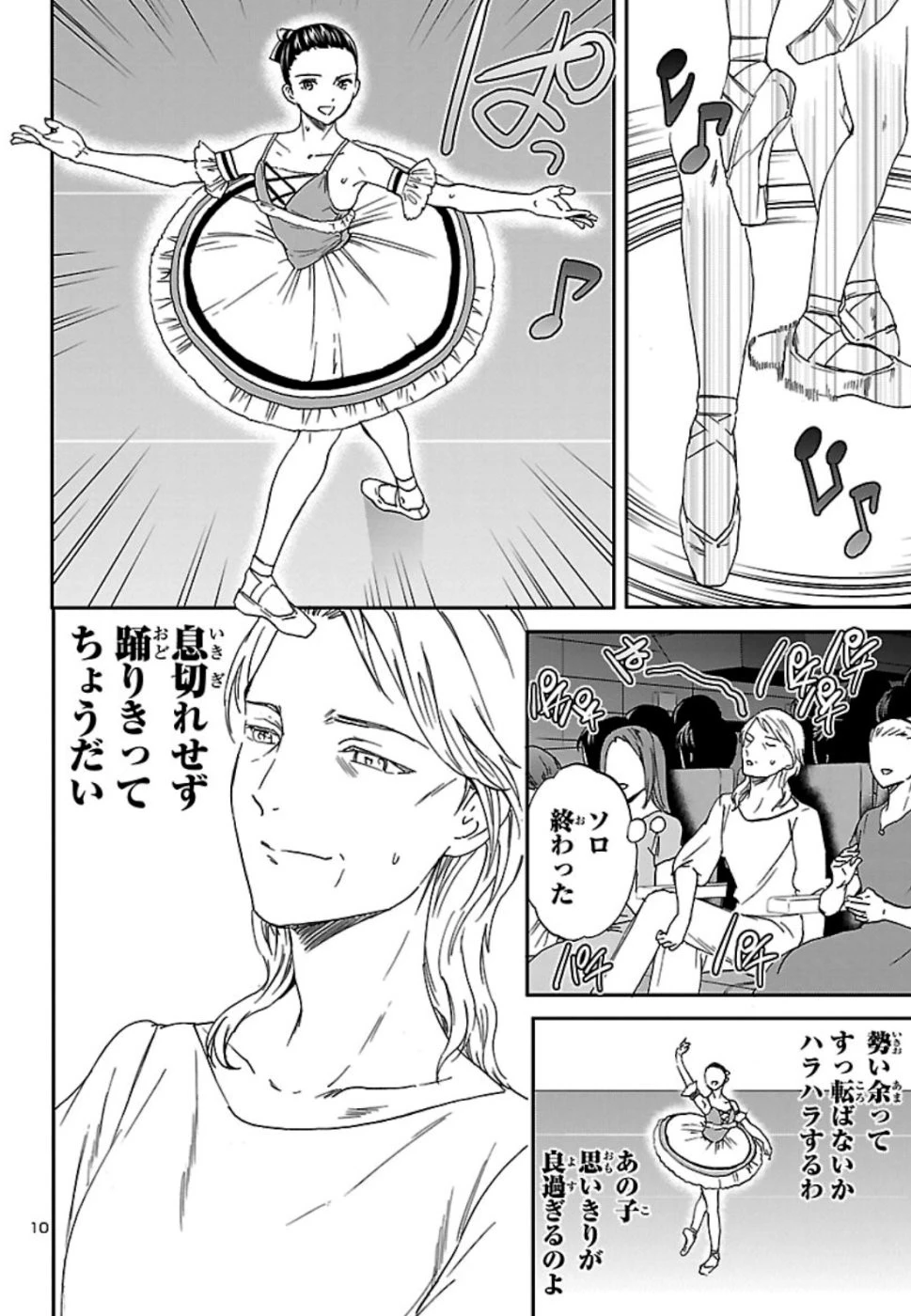 絢爛たるグランドセーヌ 第74話 - 10