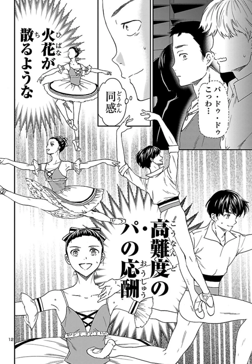 絢爛たるグランドセーヌ 第74話 - 12