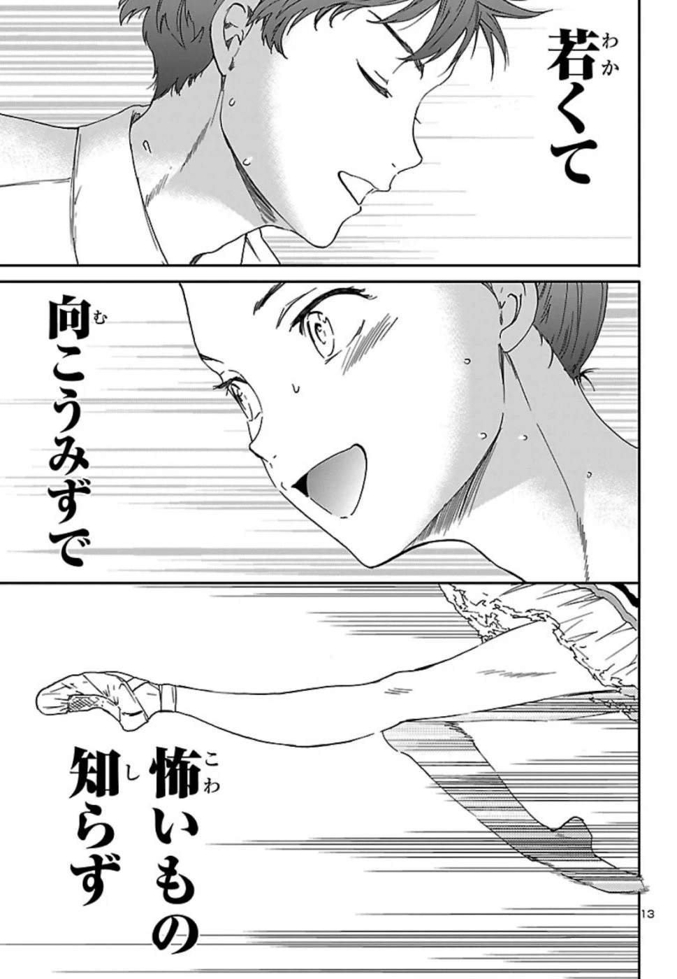 絢爛たるグランドセーヌ 第74話 - 13