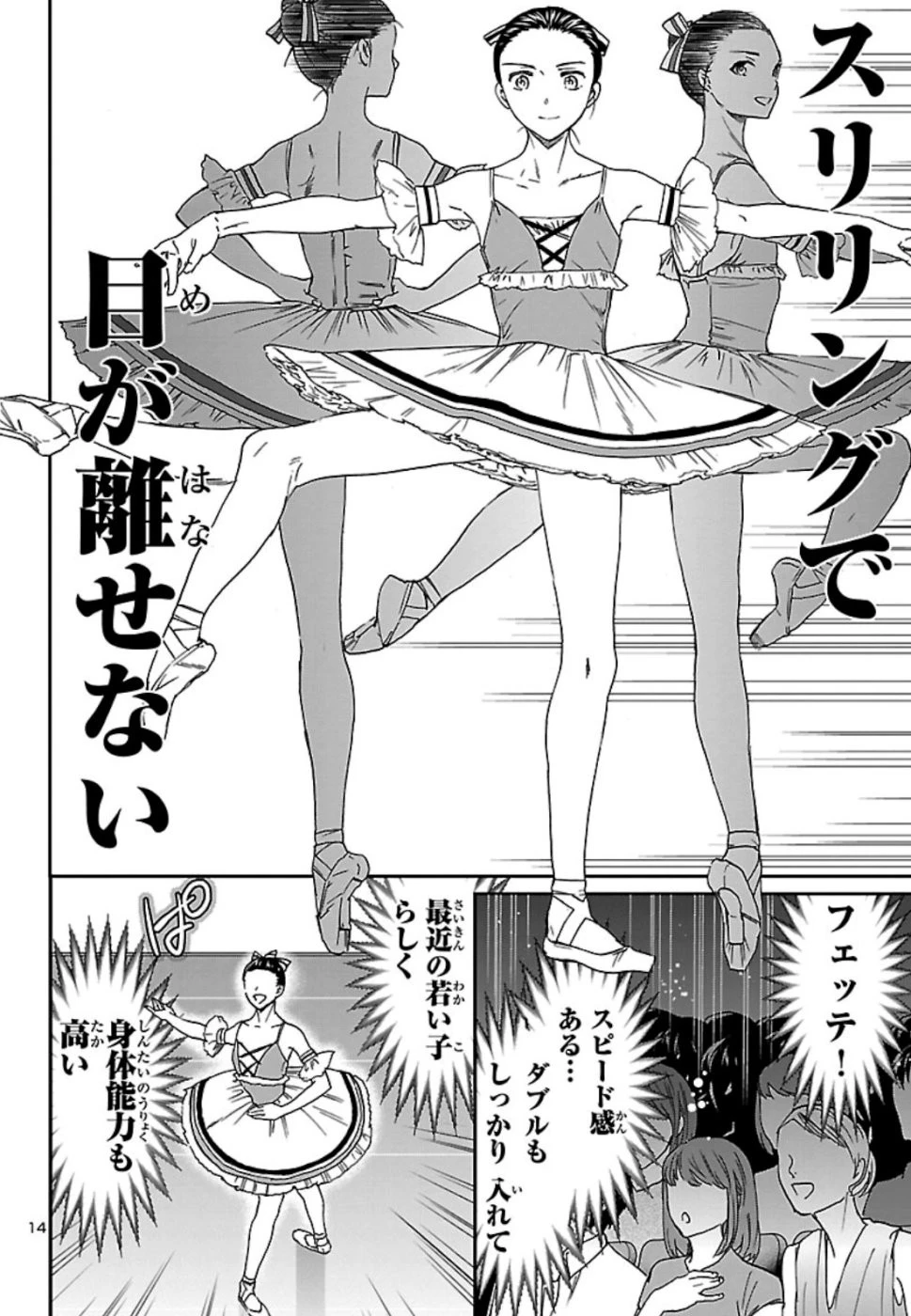 絢爛たるグランドセーヌ 第74話 - 14