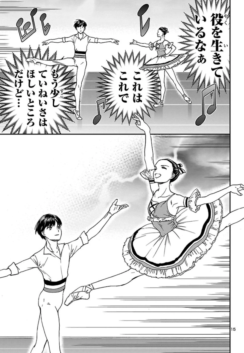 絢爛たるグランドセーヌ 第74話 - 15