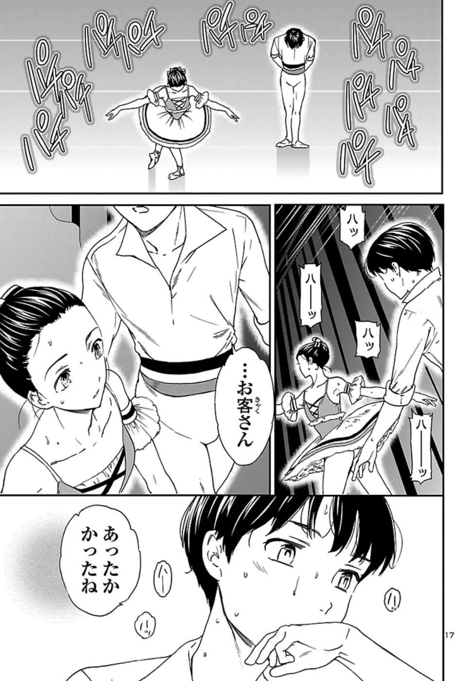 絢爛たるグランドセーヌ 第74話 - 17