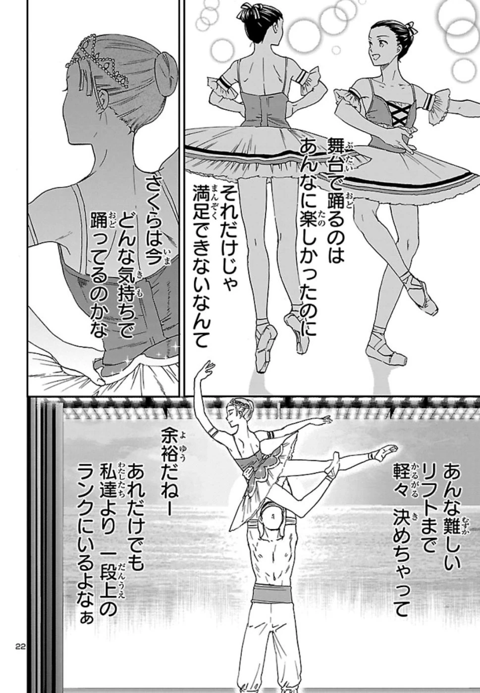 絢爛たるグランドセーヌ 第74話 - 22