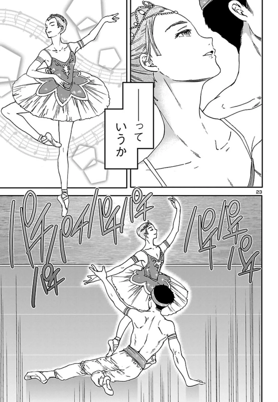 絢爛たるグランドセーヌ 第74話 - 23