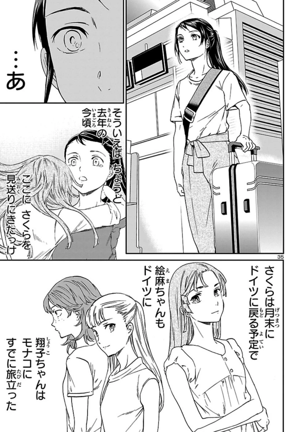 絢爛たるグランドセーヌ 第74話 - 35