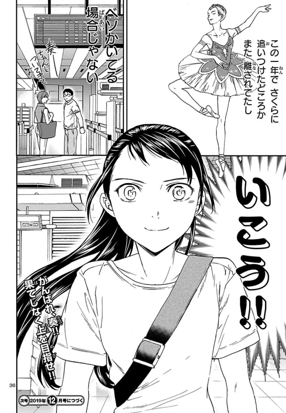 絢爛たるグランドセーヌ 第74話 - 36