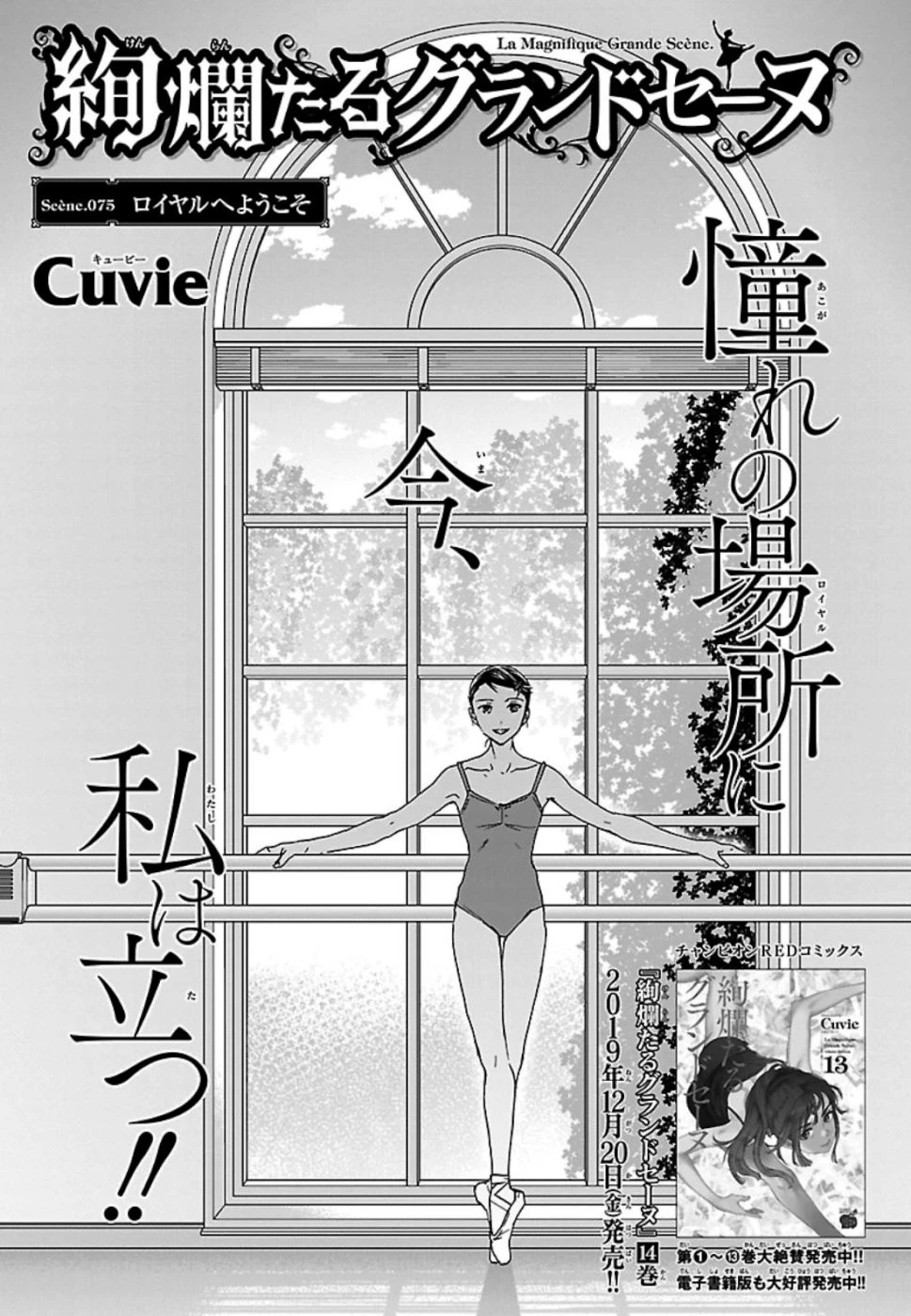 絢爛たるグランドセーヌ 第75話 - 1