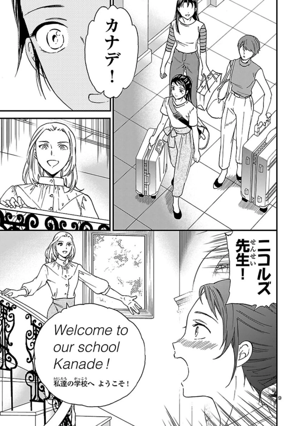 絢爛たるグランドセーヌ 第75話 - 9