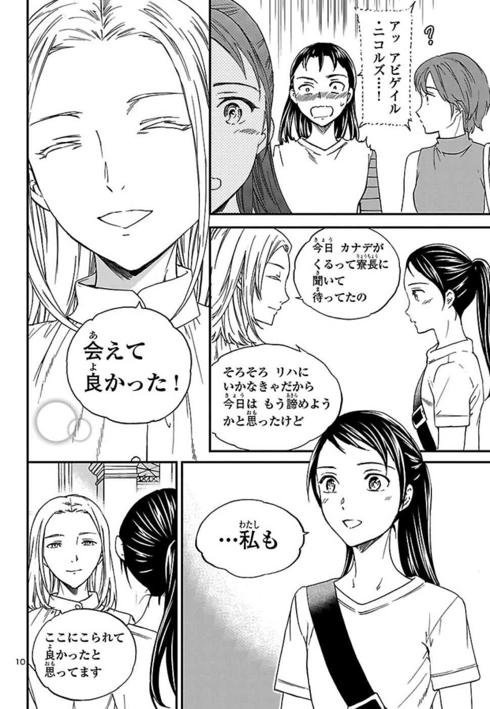 絢爛たるグランドセーヌ 第75話 - 10