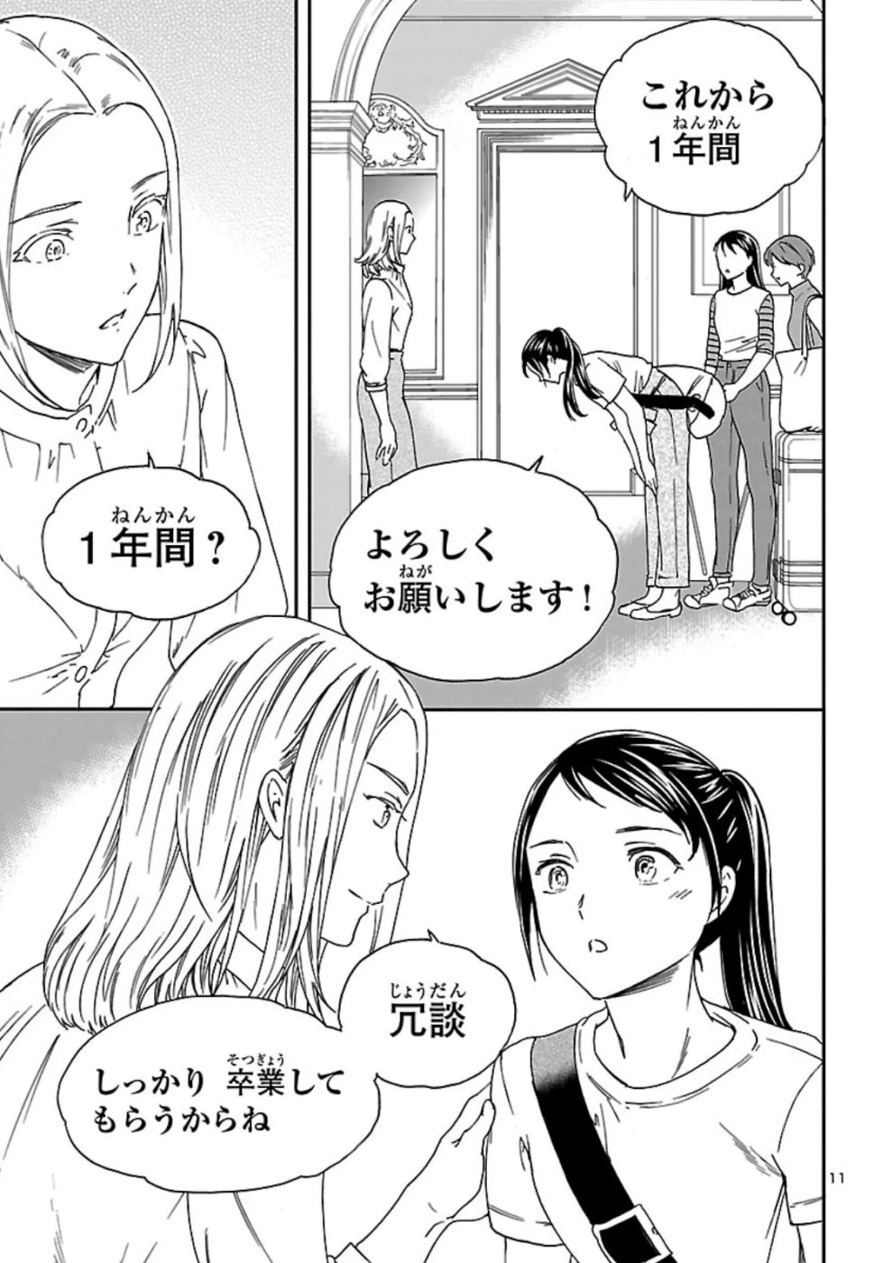 絢爛たるグランドセーヌ 第75話 - 11