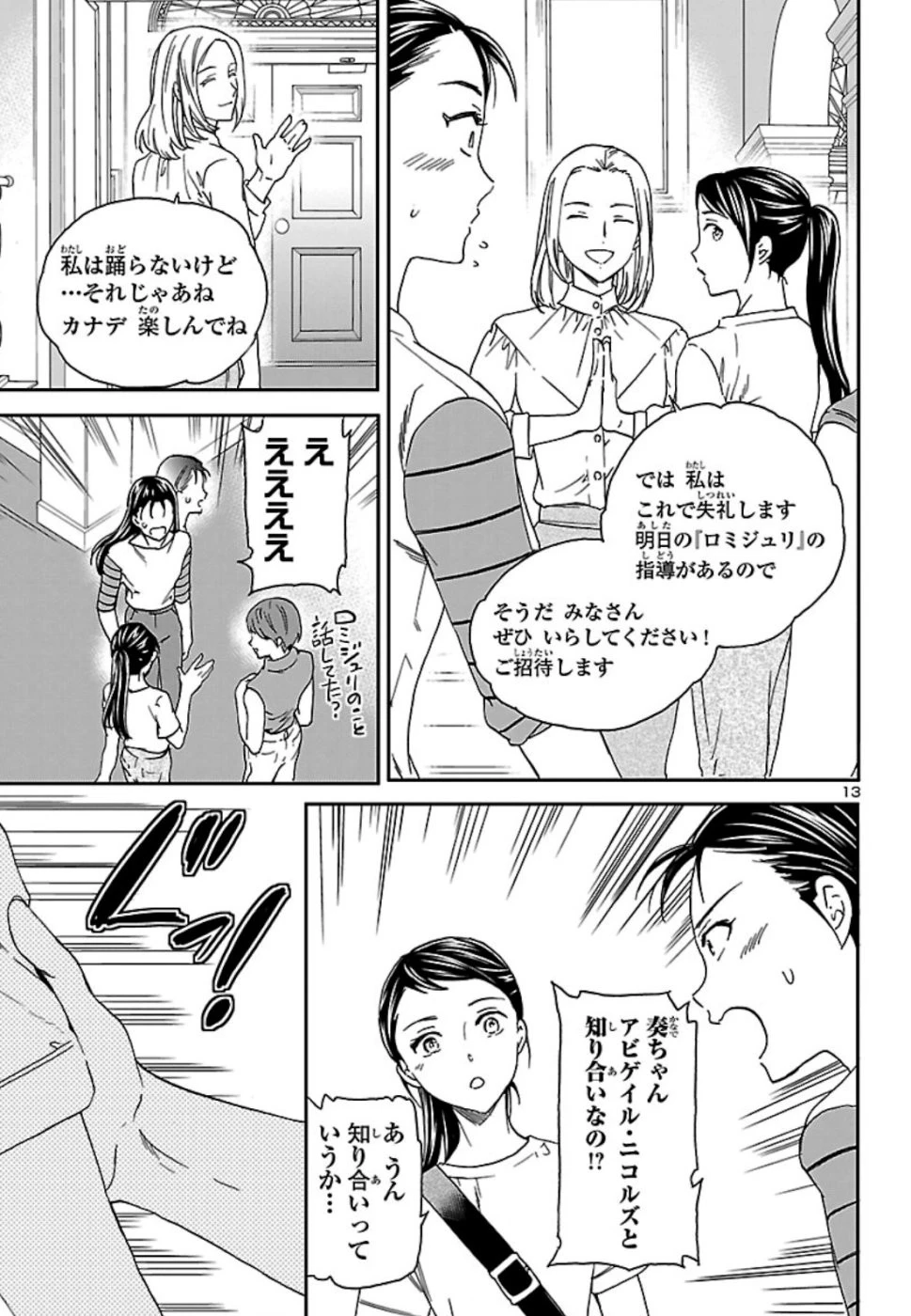 絢爛たるグランドセーヌ 第75話 - 13