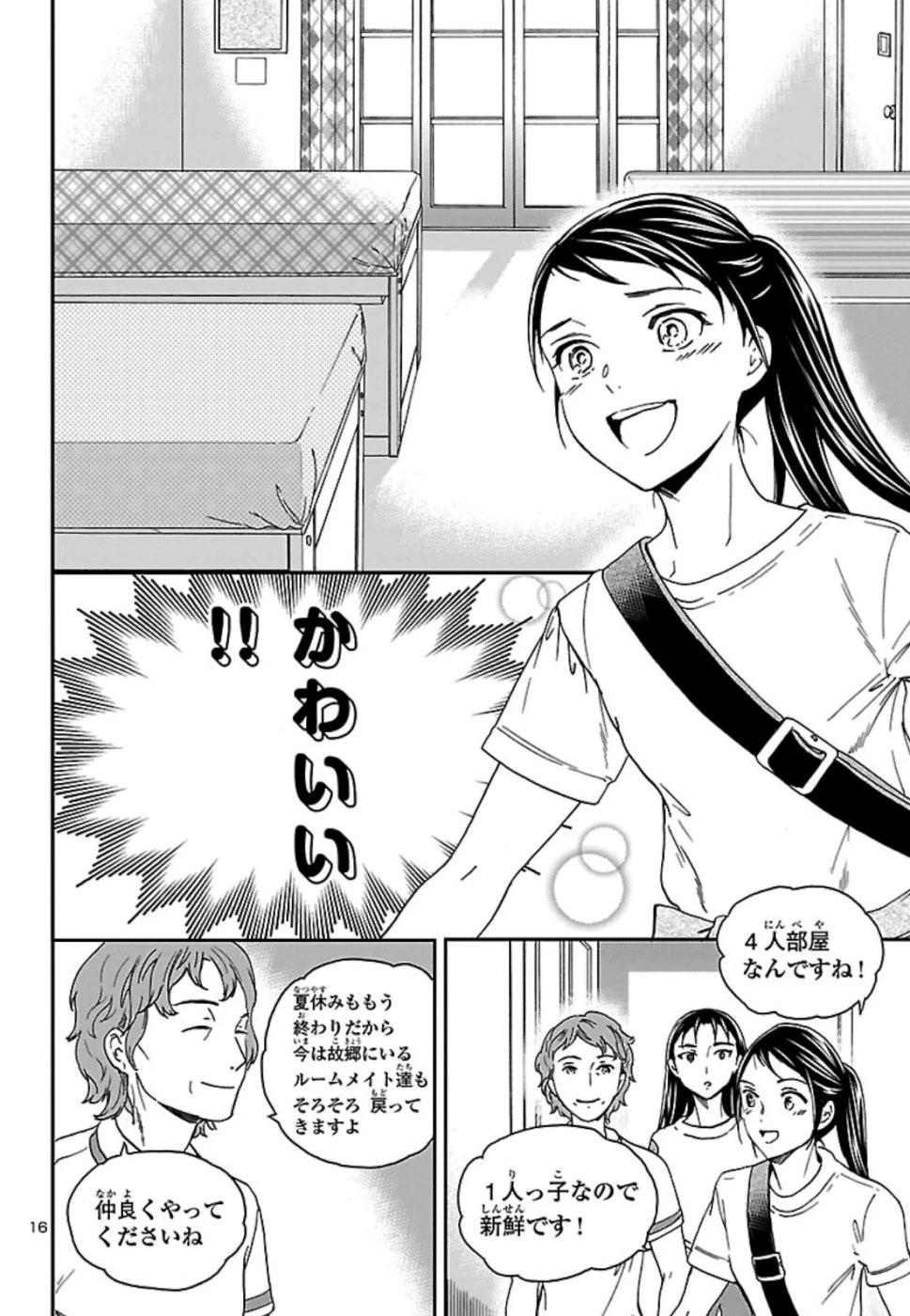 絢爛たるグランドセーヌ 第75話 - 16