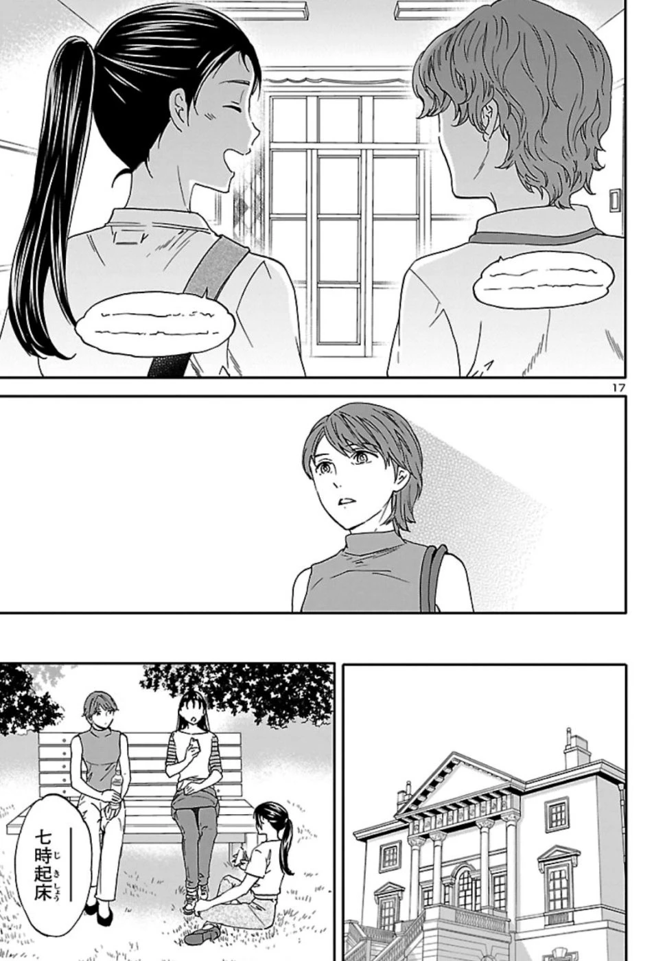 絢爛たるグランドセーヌ 第75話 - 17