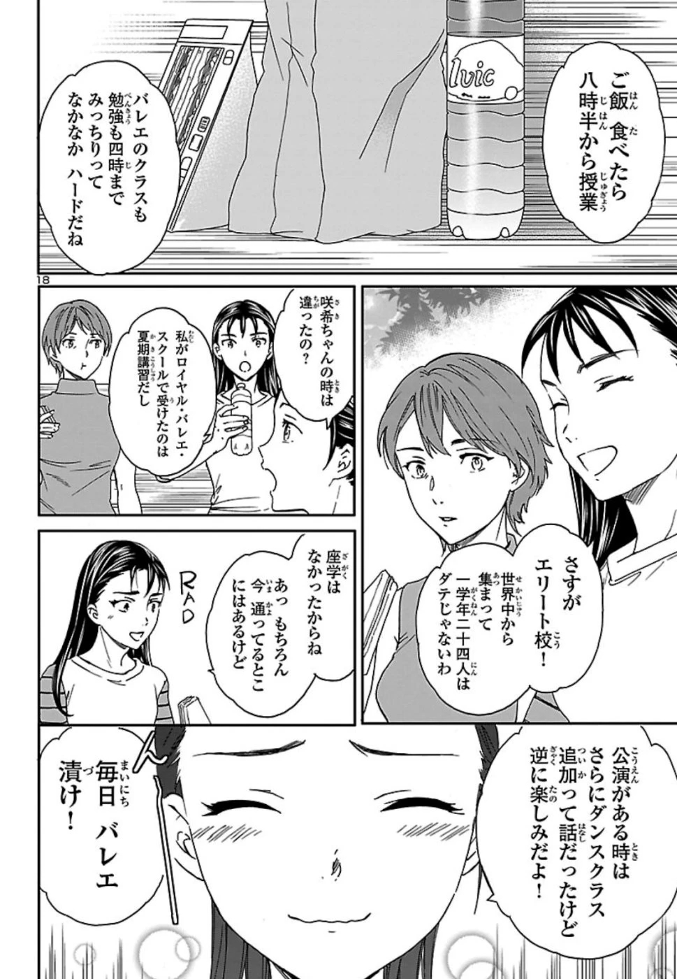 絢爛たるグランドセーヌ 第75話 - 18