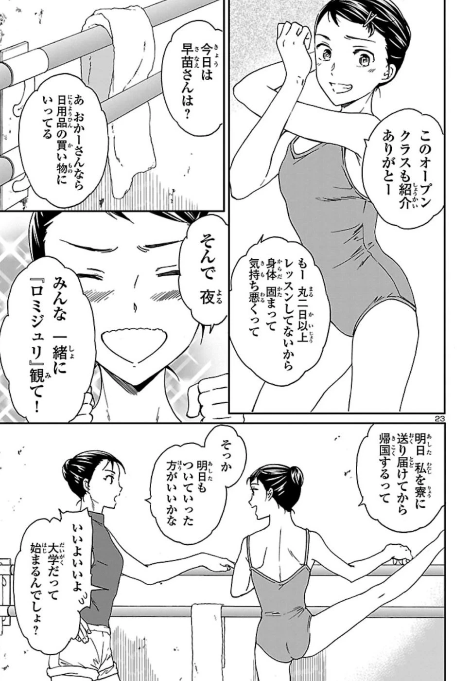 絢爛たるグランドセーヌ 第75話 - 23