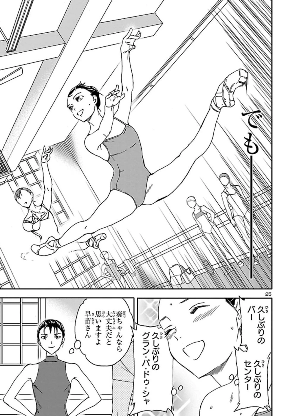 絢爛たるグランドセーヌ 第75話 - 25