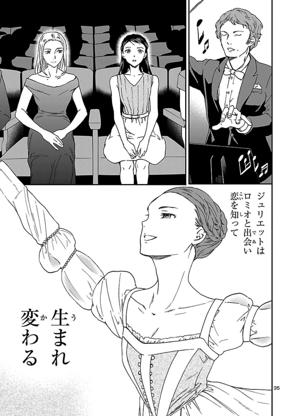 絢爛たるグランドセーヌ 第75話 - 35