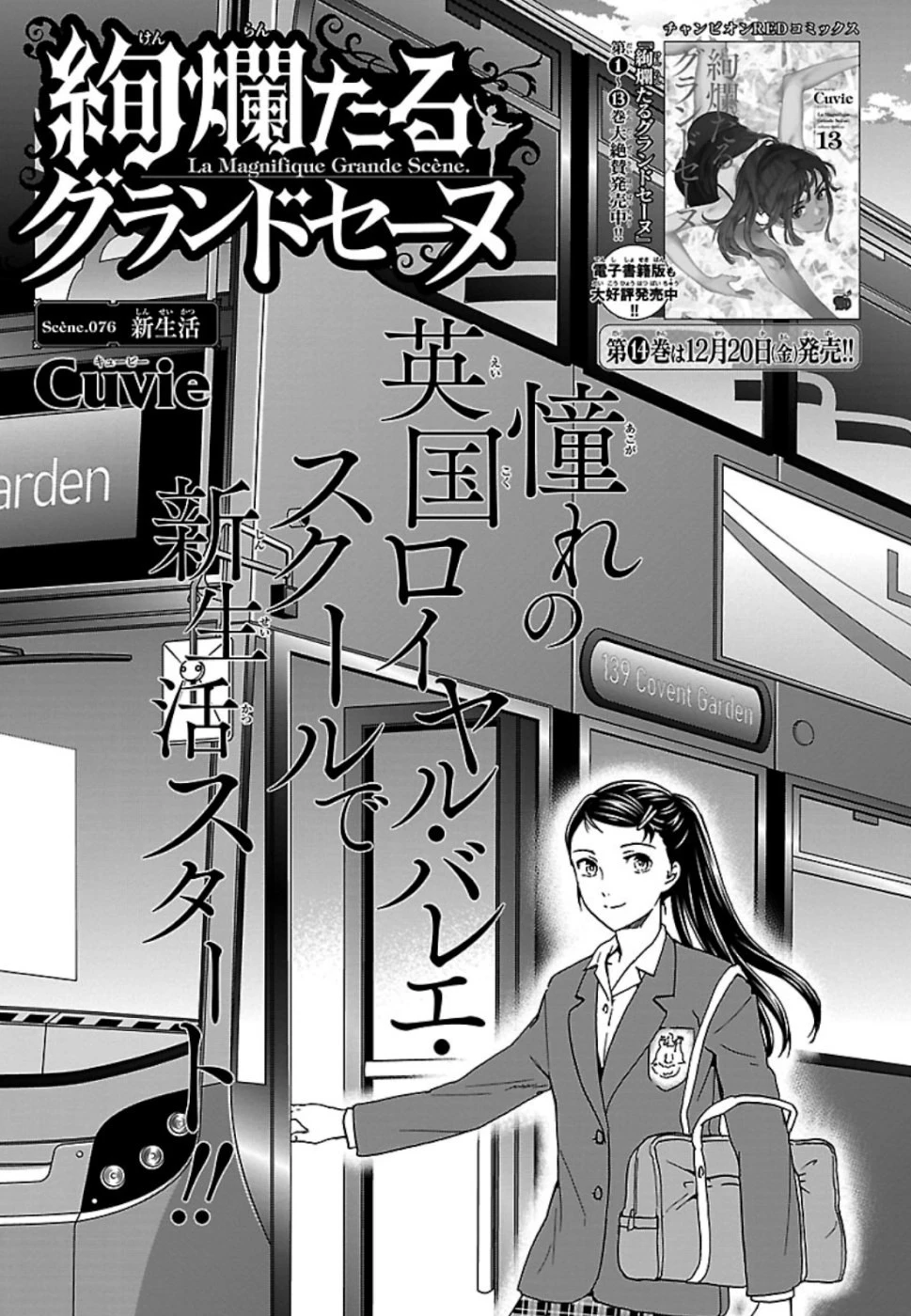 絢爛たるグランドセーヌ 第76話 - 1