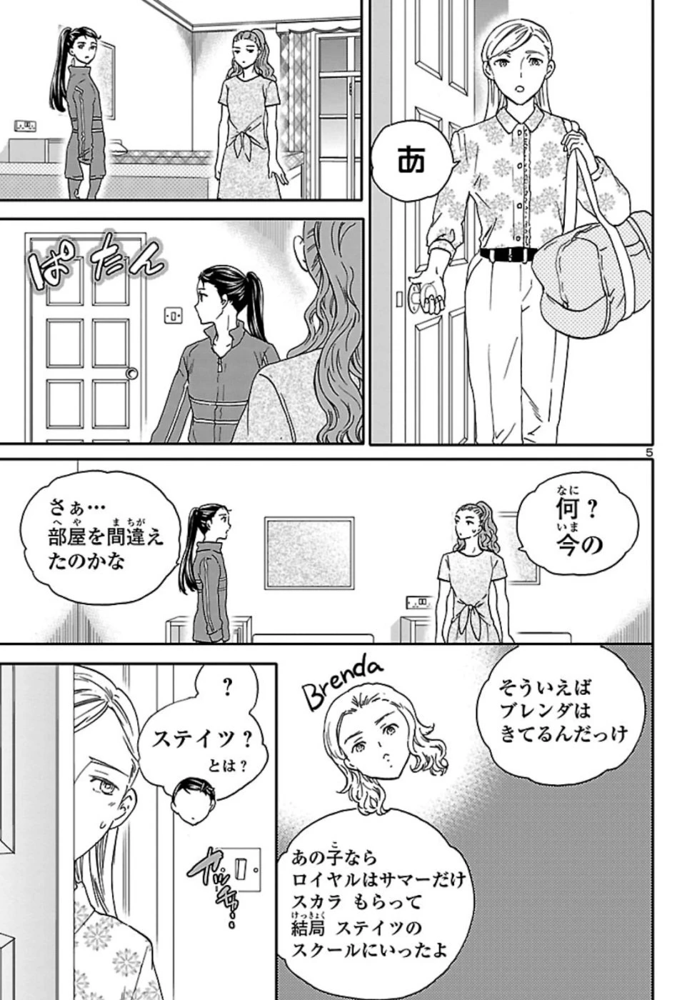 絢爛たるグランドセーヌ 第76話 - 5