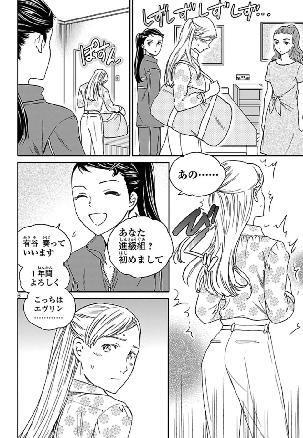 絢爛たるグランドセーヌ 第76話 - 6