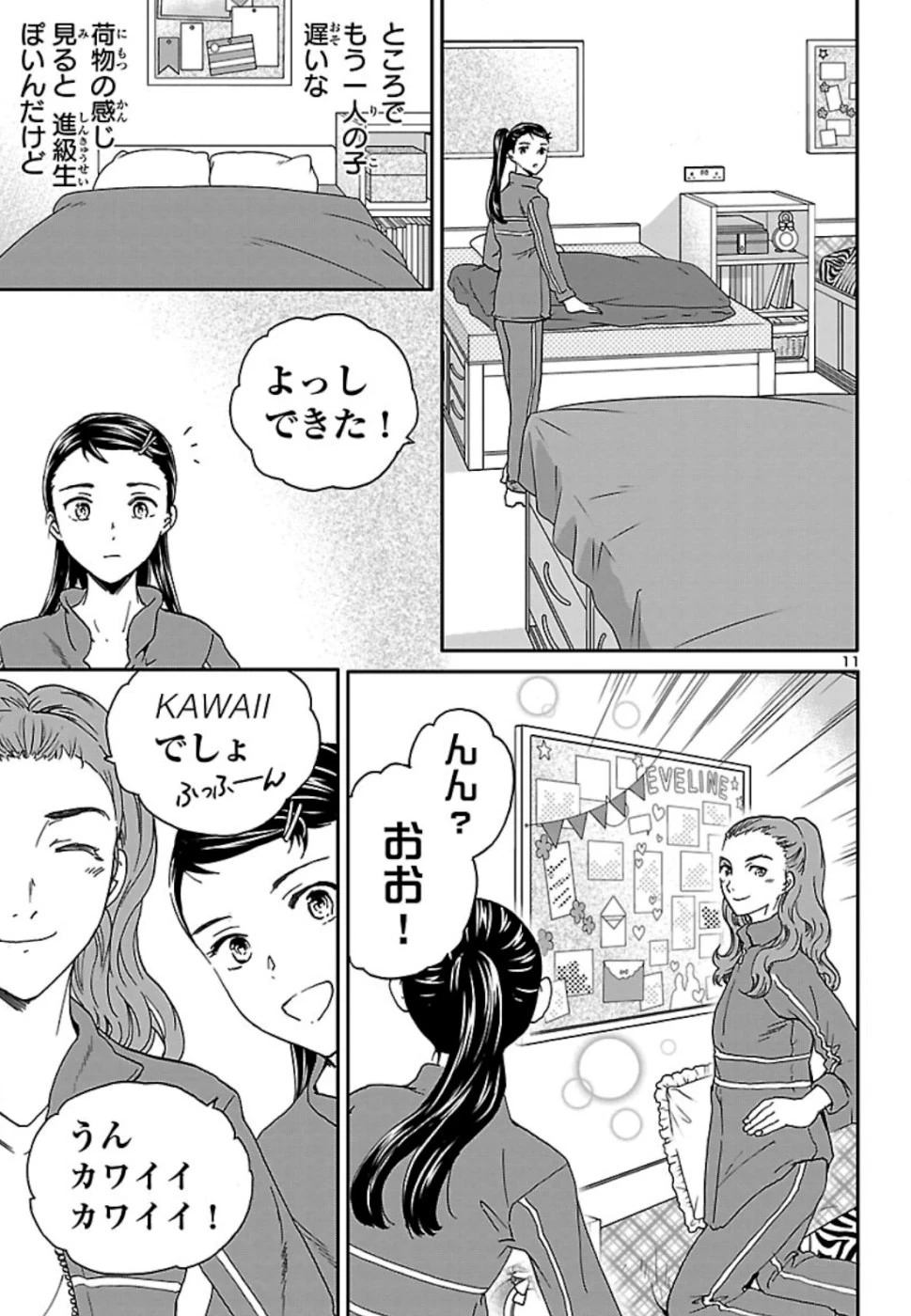 絢爛たるグランドセーヌ 第76話 - 11