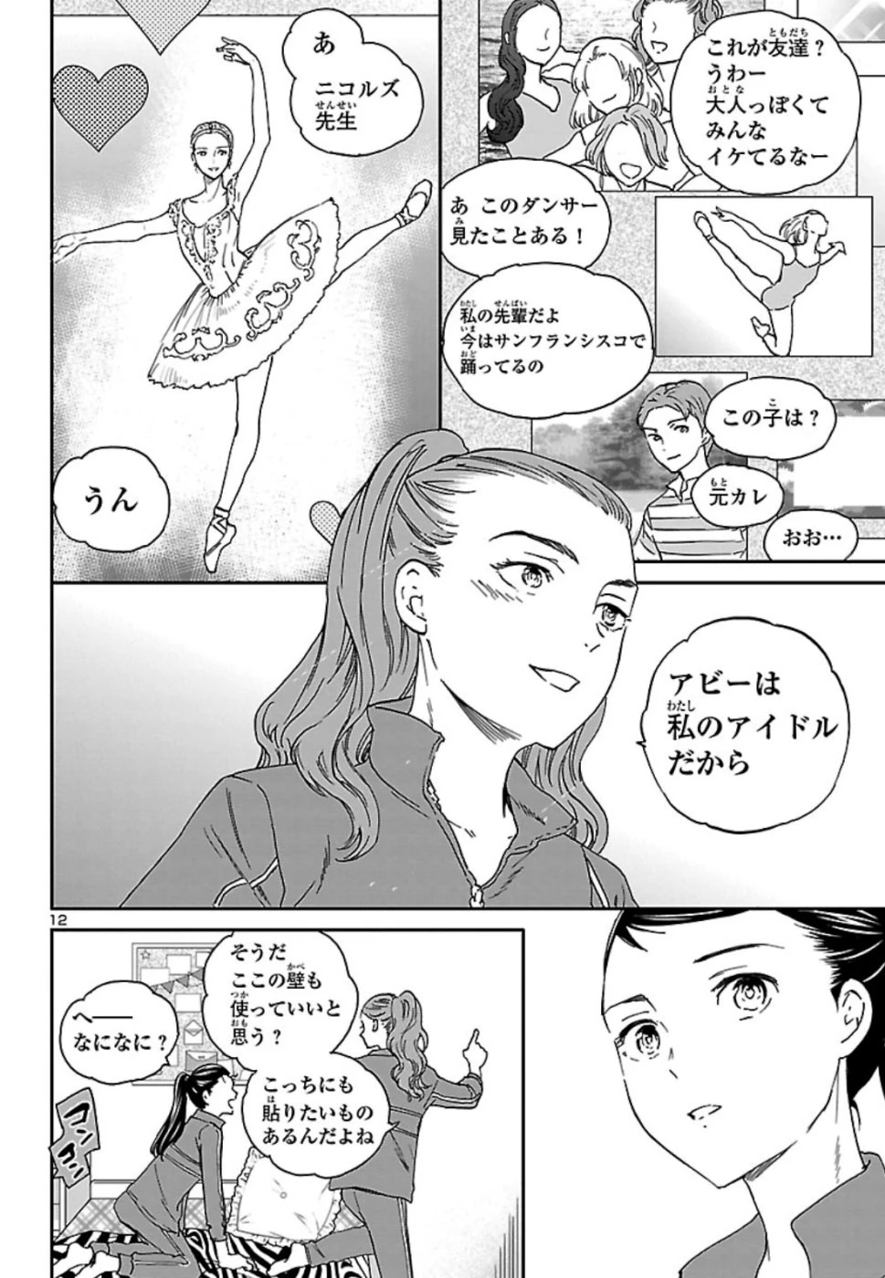 絢爛たるグランドセーヌ 第76話 - 12