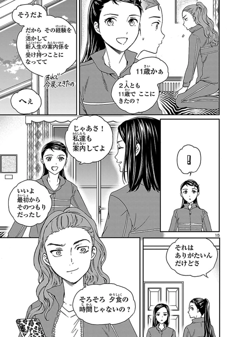 絢爛たるグランドセーヌ 第76話 - 15