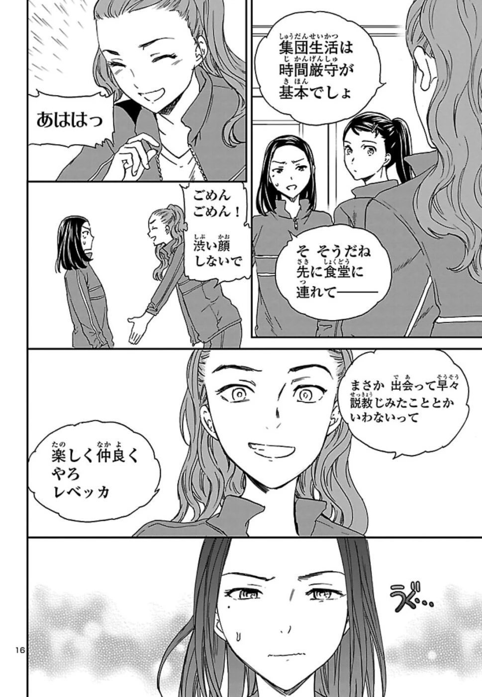 絢爛たるグランドセーヌ 第76話 - 16