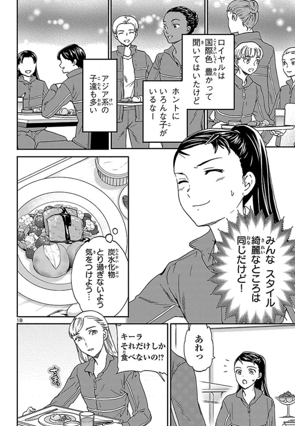 絢爛たるグランドセーヌ 第76話 - 18