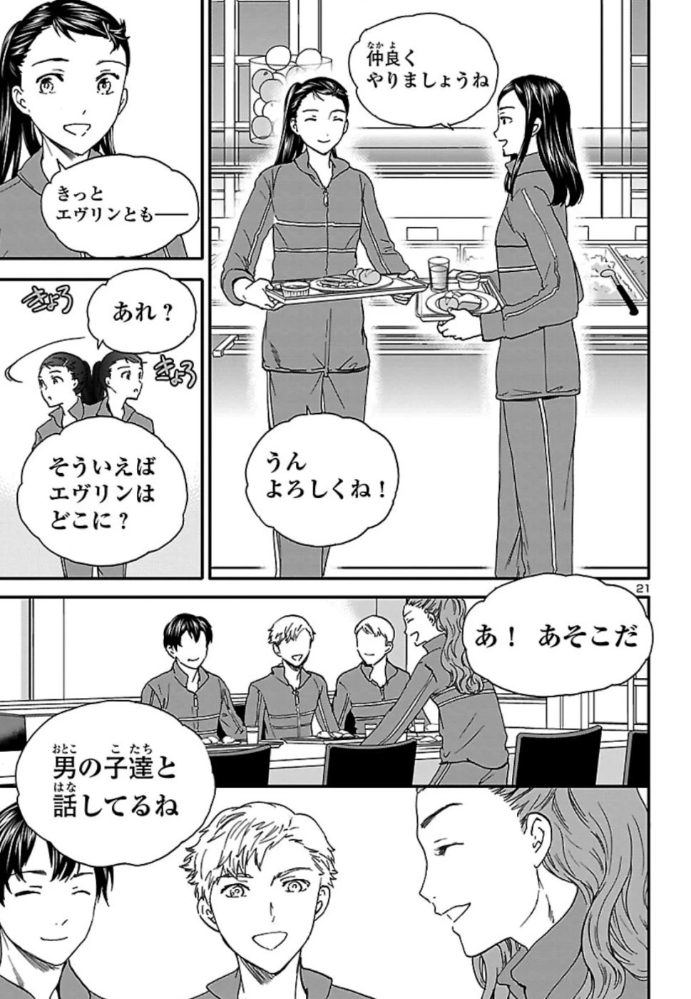 絢爛たるグランドセーヌ 第76話 - 21