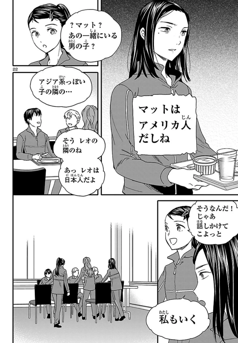 絢爛たるグランドセーヌ 第76話 - 22