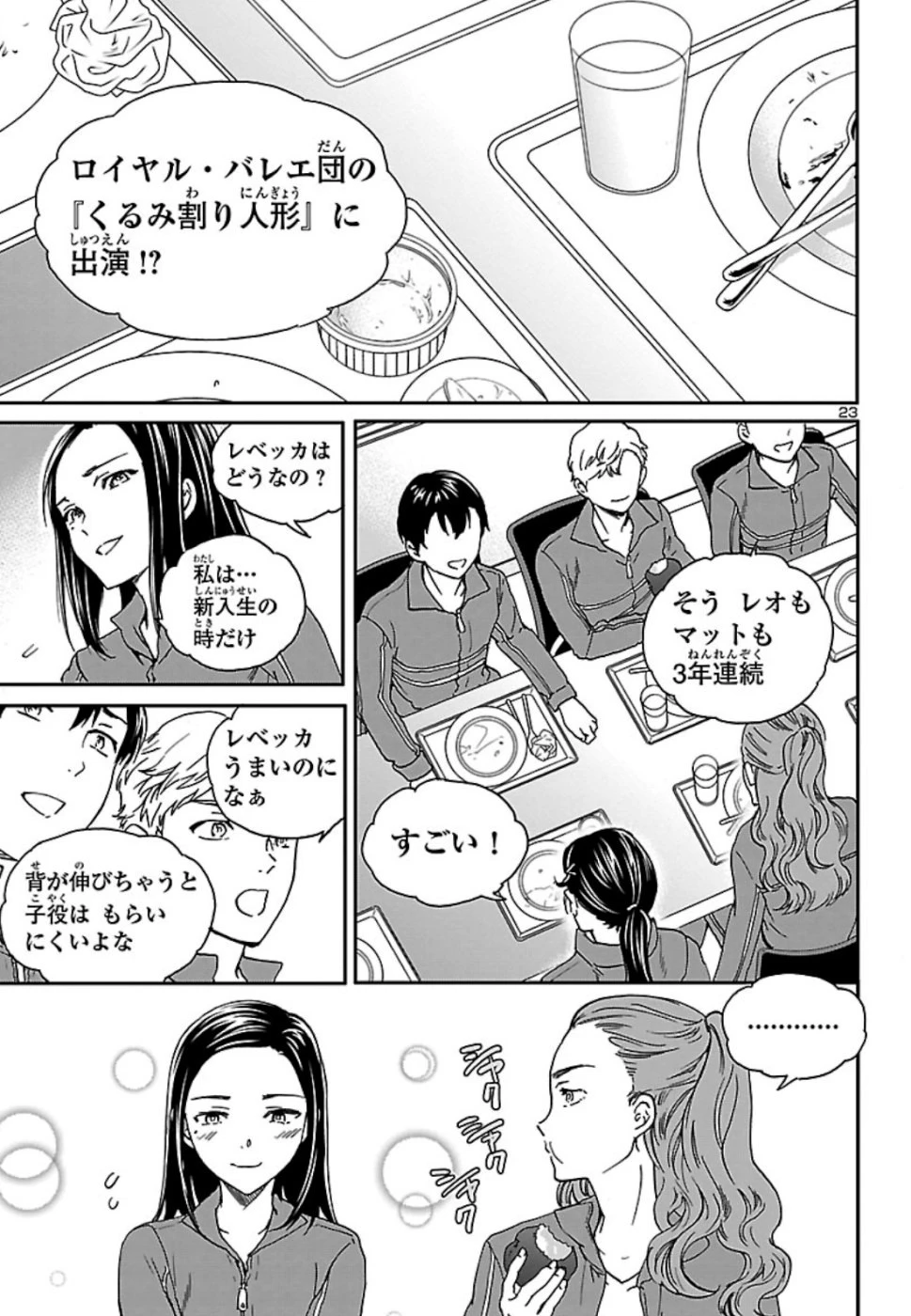 絢爛たるグランドセーヌ 第76話 - 23