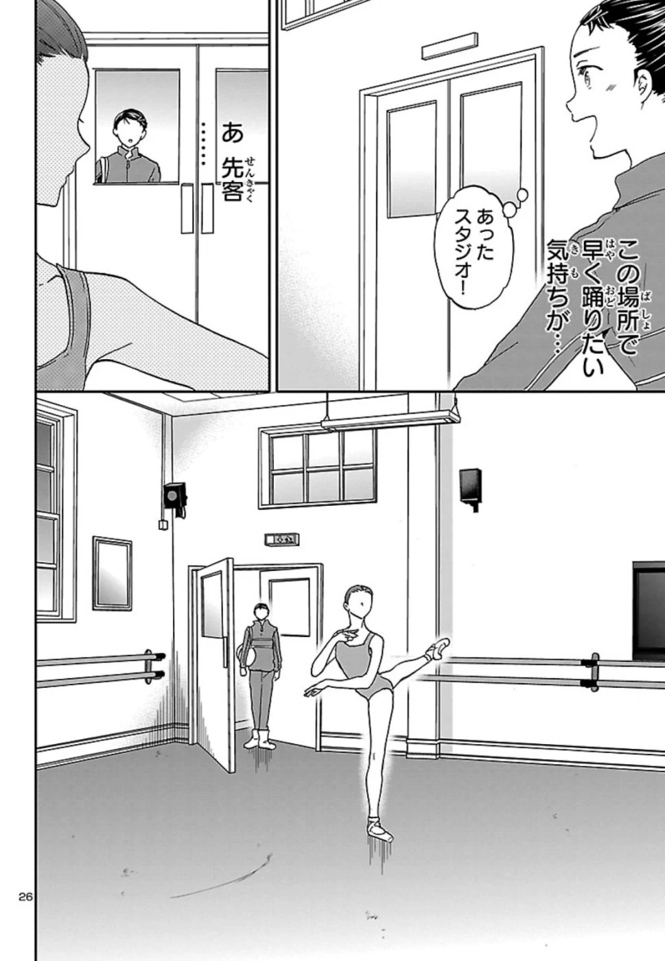 絢爛たるグランドセーヌ 第76話 - 26