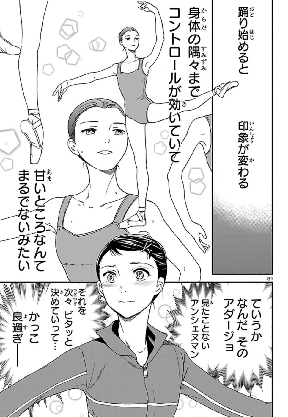 絢爛たるグランドセーヌ 第76話 - 31