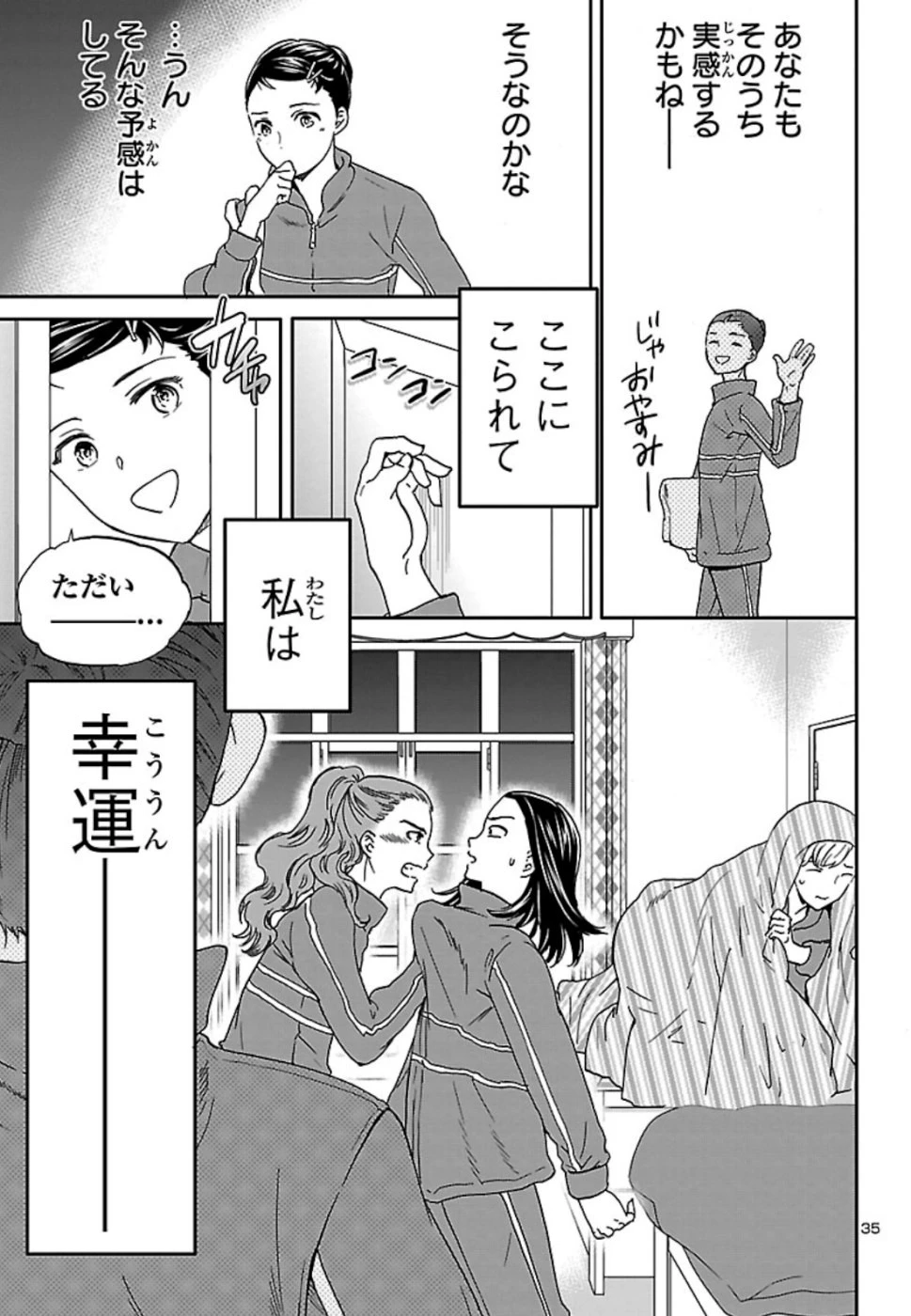 絢爛たるグランドセーヌ 第76話 - 35