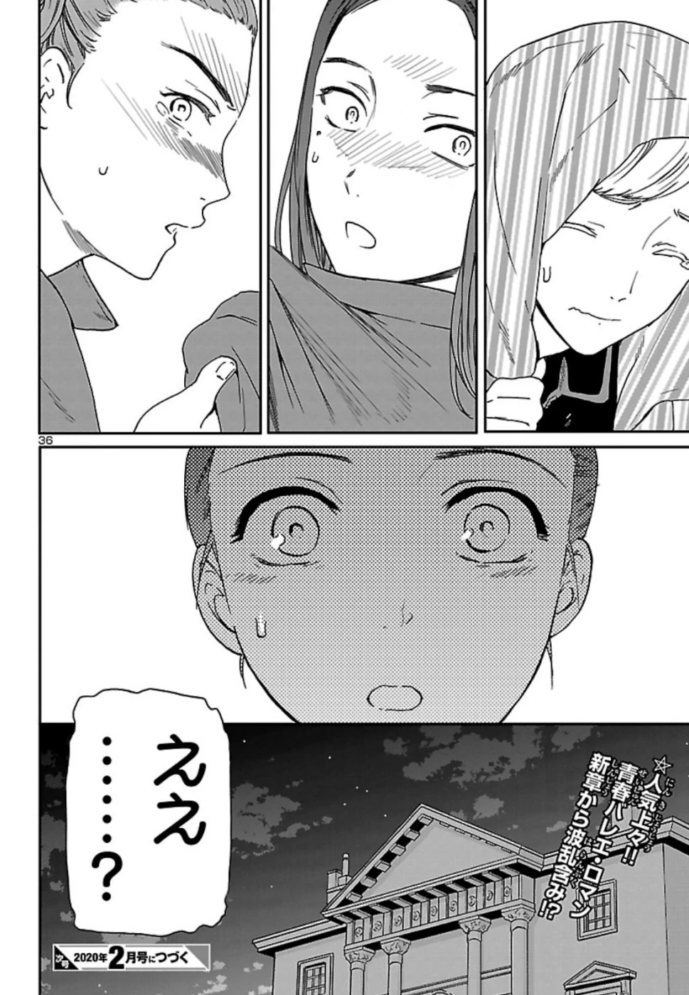 絢爛たるグランドセーヌ 第76話 - 36