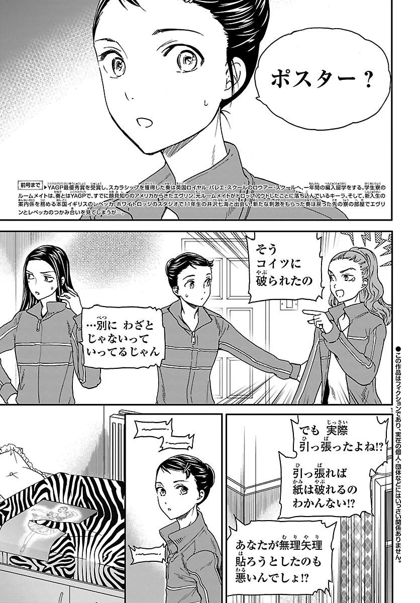 絢爛たるグランドセーヌ 第77話 - 2