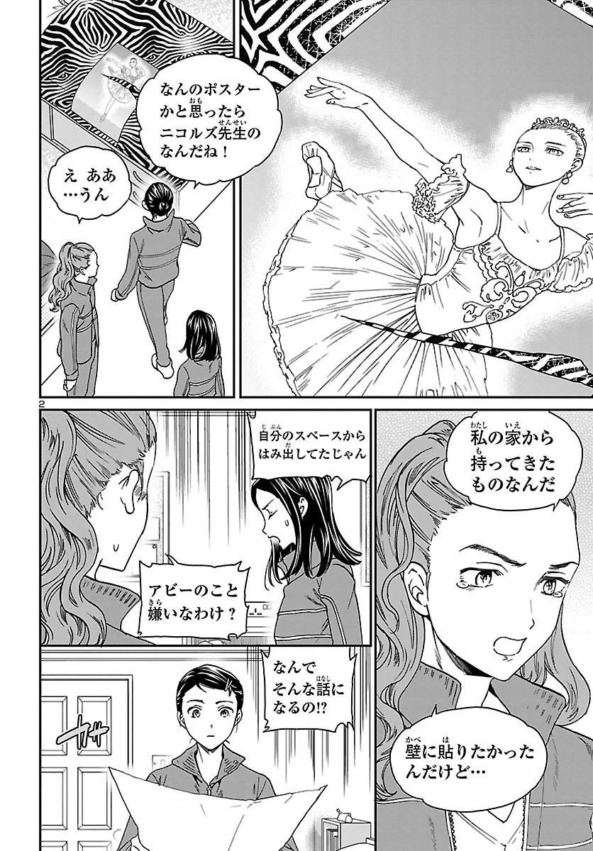 絢爛たるグランドセーヌ 第77話 - 3