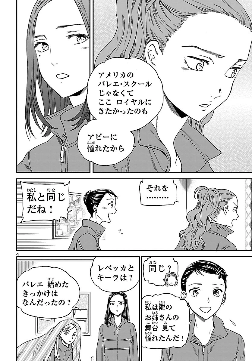 絢爛たるグランドセーヌ 第77話 - 5