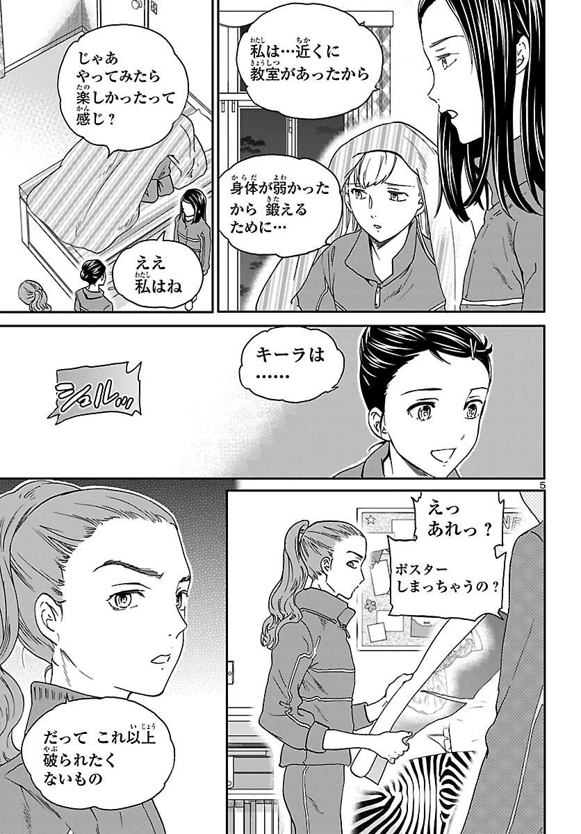 絢爛たるグランドセーヌ 第77話 - 6