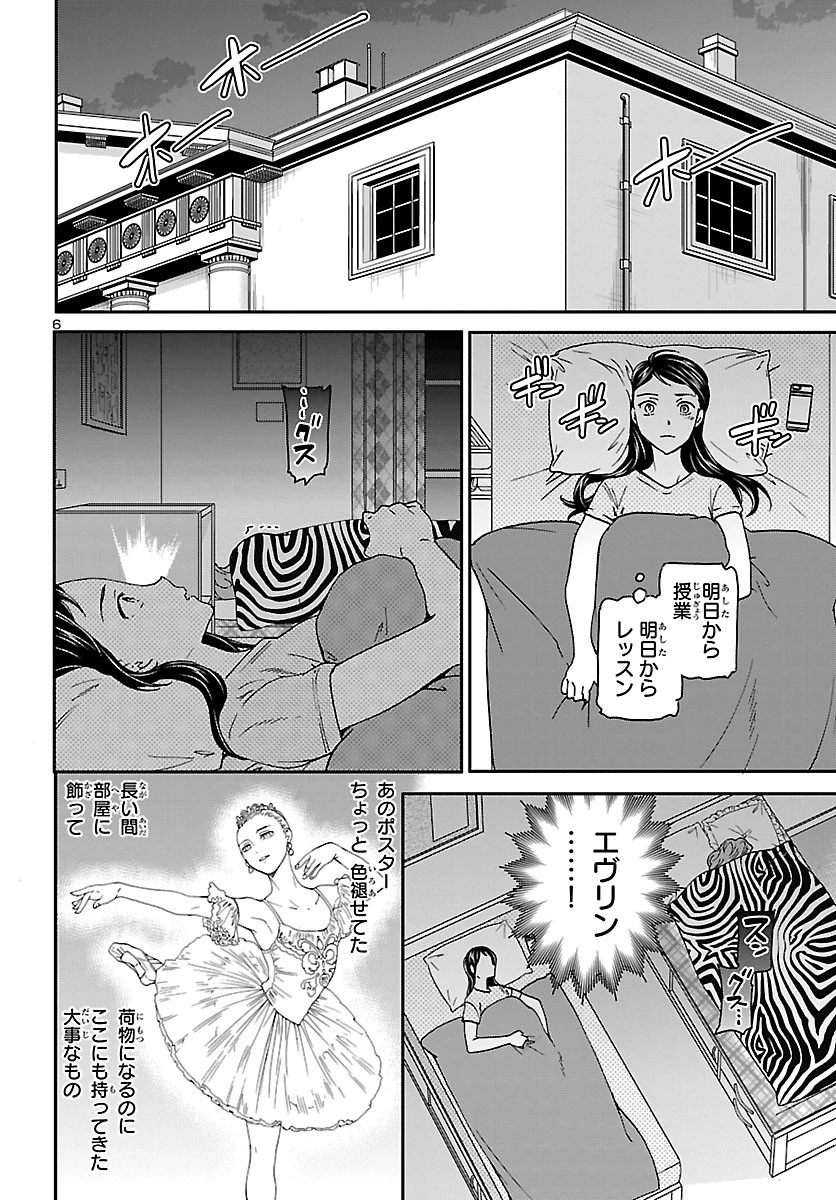 絢爛たるグランドセーヌ 第77話 - 7