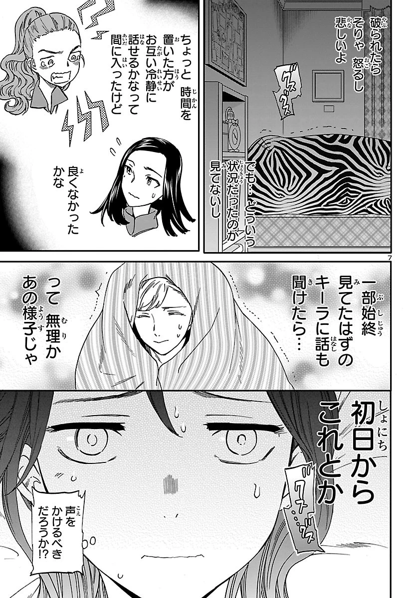 絢爛たるグランドセーヌ 第77話 - 8