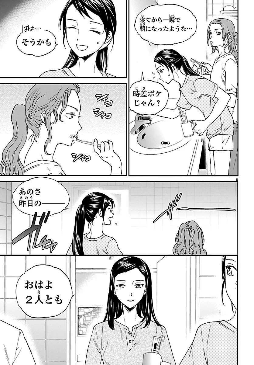 絢爛たるグランドセーヌ 第77話 - 10