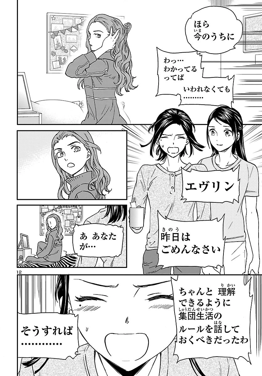 絢爛たるグランドセーヌ 第77話 - 13